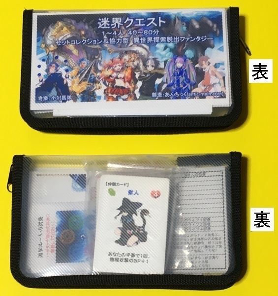 『迷界クエスト(トランプ無し)』(送料込み)