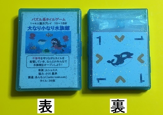 『大なり小なり水族館』(送料込み)