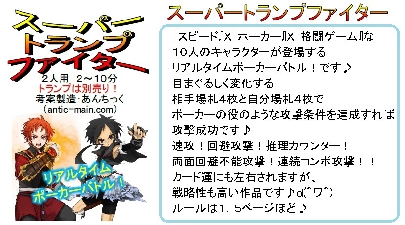 『スーパートランプファイター』(送料込み)