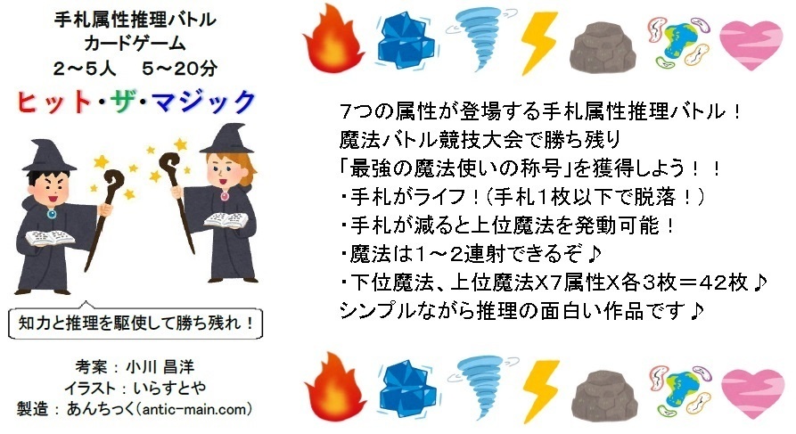 『ヒット・ザ・マジック』(送料込み)