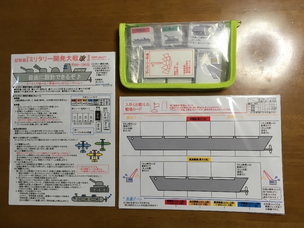 『ミリタリー開発大戦改』(送料込み)(黄色サイコロ)