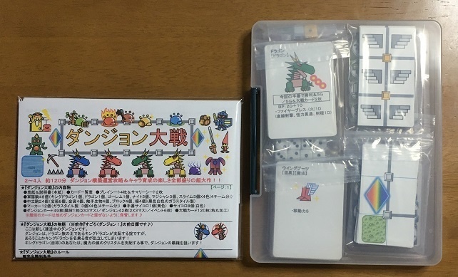 『ダンジョン大戦』(送料込み)