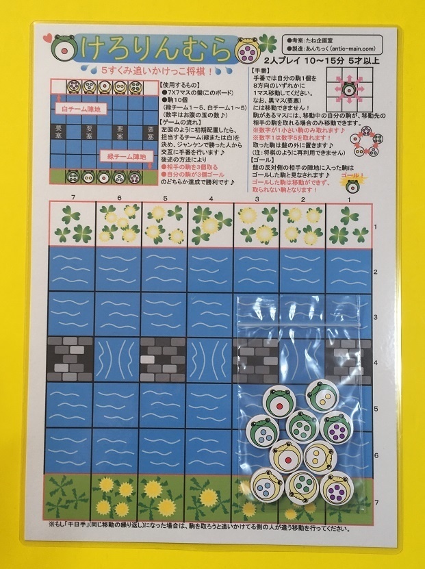 『けろりんむら』(送料込み)