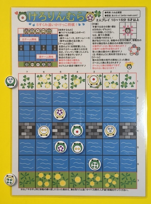 『けろりんむら』(送料込み)