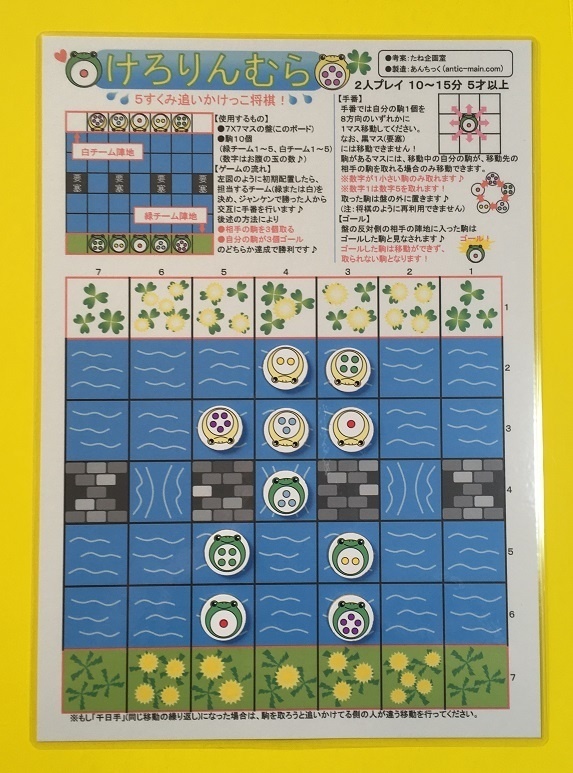 『けろりんむら』(送料込み)