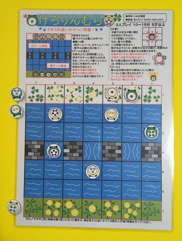 『けろりんむら』(送料込み)