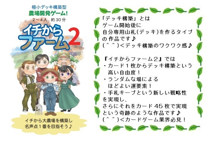 『イチからファーム2』(送料込み)