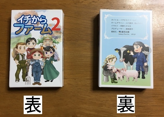 『イチからファーム2』(送料込み)