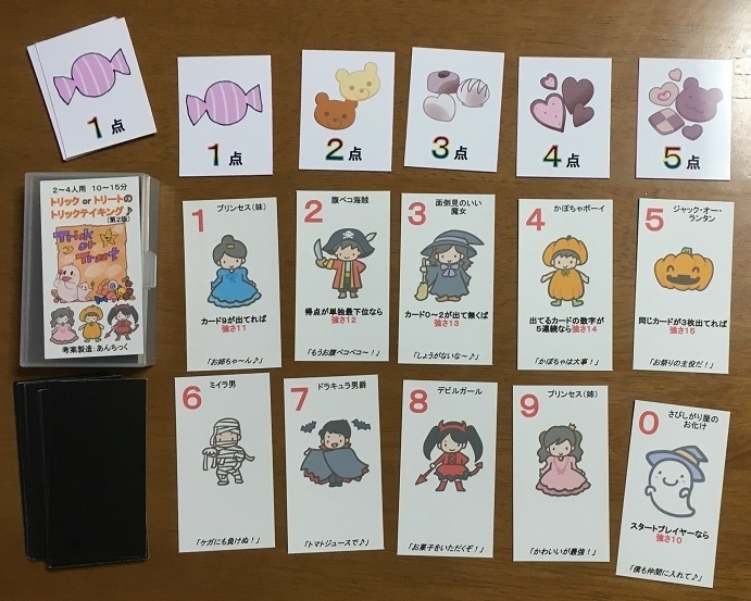 『トリックorトリートのトリックテイキング♪(第2版)』(送料込み)