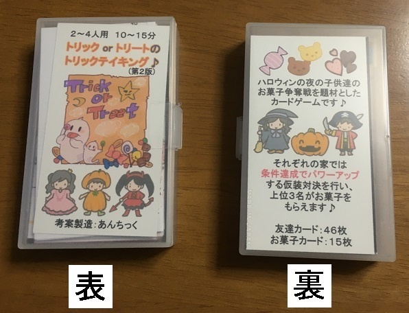 『トリックorトリートのトリックテイキング♪(第2版)』(送料込み)