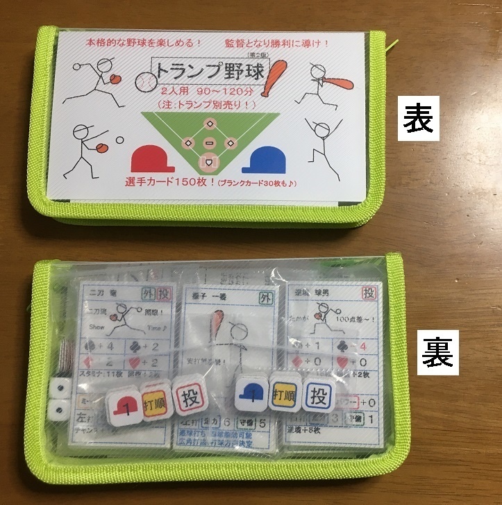 『トランプ野球(第2版)』