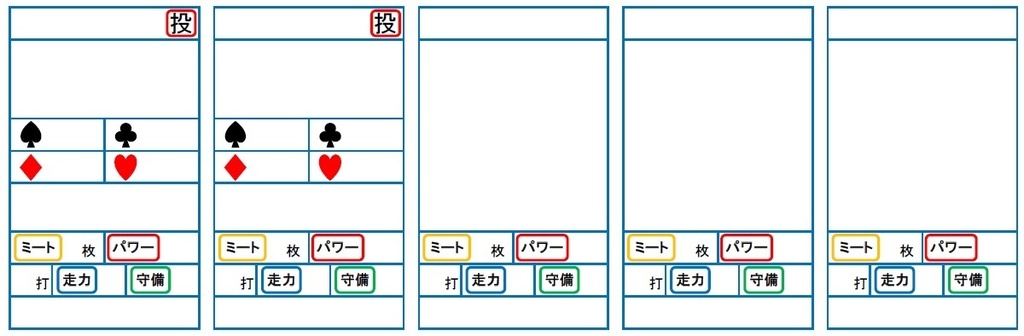 『トランプ野球(第2版)』