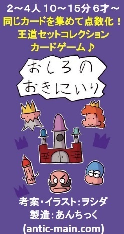 『おしろのおきにいり(小袋仕様)』(送料込み)