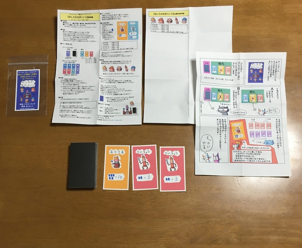 『おしろのおきにいり(小袋仕様)』(送料込み)