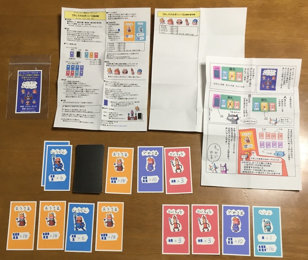 『おしろのおきにいり(小袋仕様)』(送料込み)