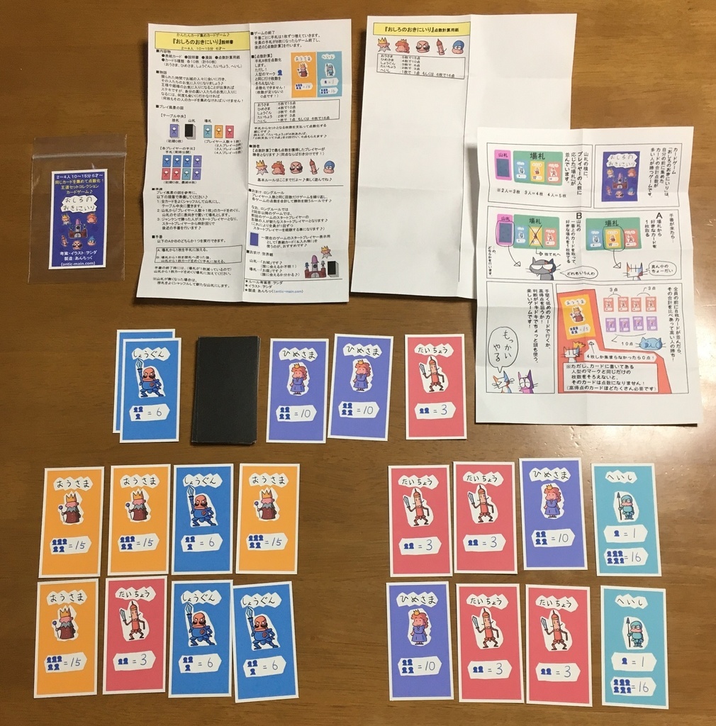 『おしろのおきにいり(小袋仕様)』(送料込み)