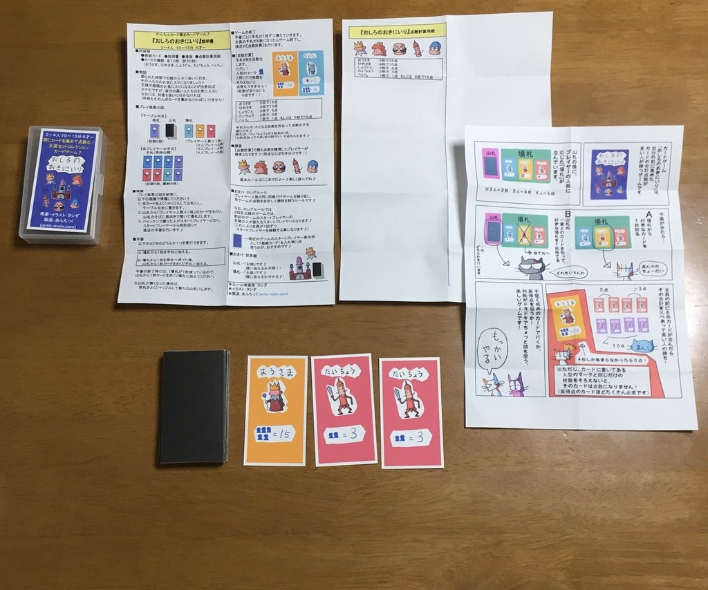 『おしろのおきにいり(樹脂箱仕様)』(送料込み)