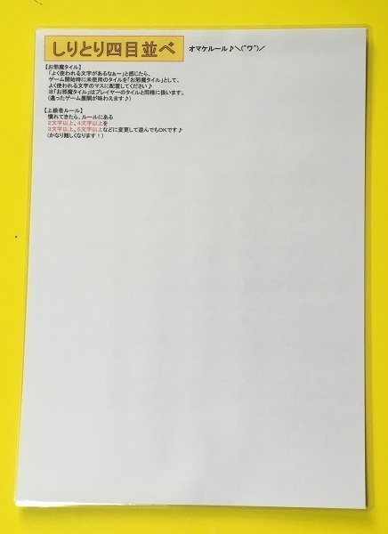 しりとり四目並べ(送料込み)