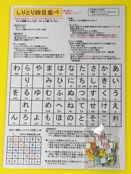 しりとり四目並べ(送料込み)