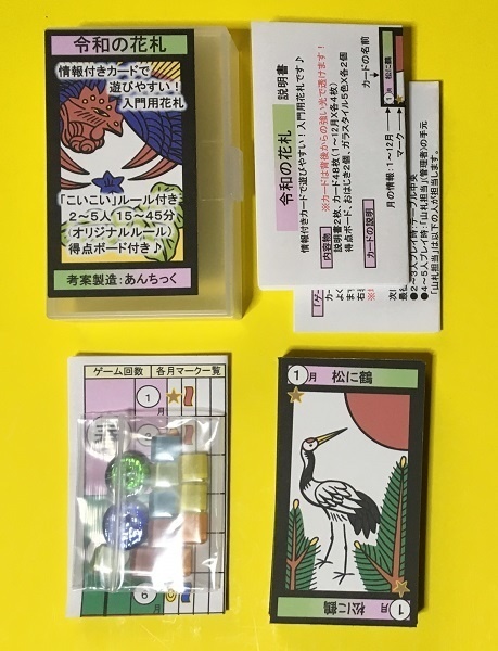 令和の花札(送料込み)