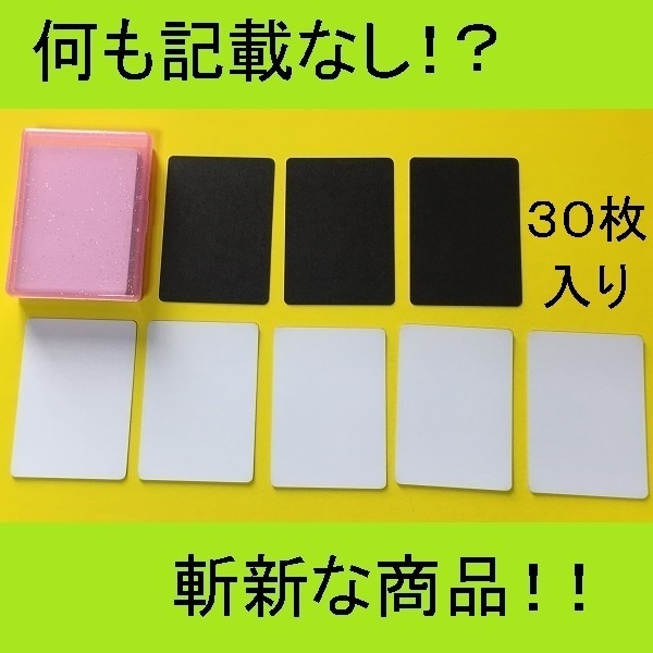 『カテゴリーシリトリー』拡張ブランクカード30枚(送料込み)