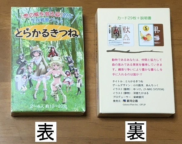 『とらかるきつね』(送料込み)