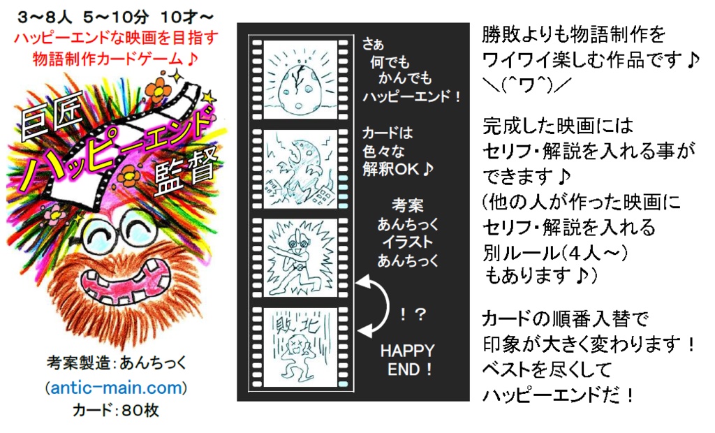 『巨匠ハッピーエンド監督』(送料込)