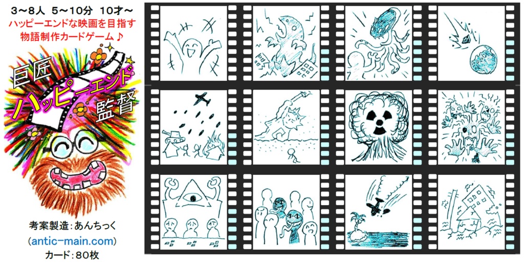 『巨匠ハッピーエンド監督』(送料込)