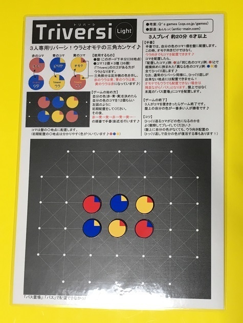 『トリバーシライト』(Triversi Light)(送料込み)