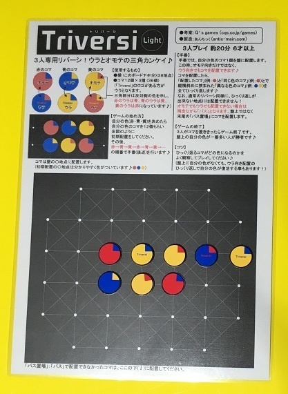 『トリバーシライト』(Triversi Light)(送料込み)