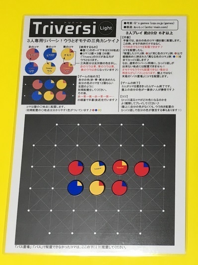 『トリバーシライト』(Triversi Light)(送料込み)