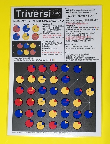 『トリバーシライト』(Triversi Light)(送料込み)