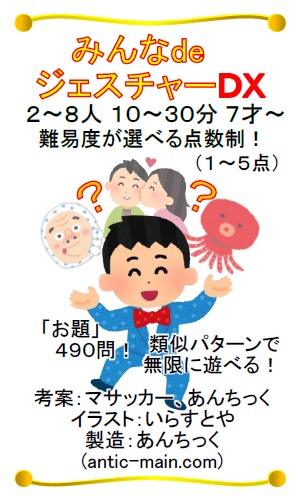 『みんなdeジェスチャーDX』(送料込み)