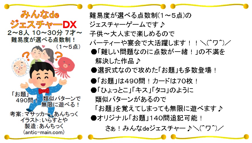 『みんなdeジェスチャーDX』(送料込み)