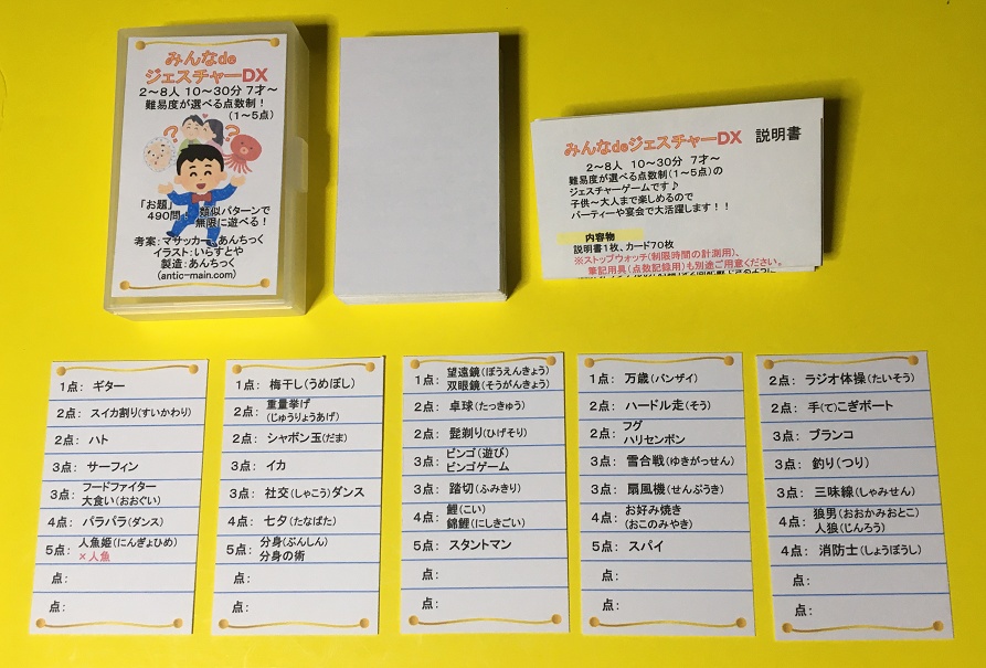 『みんなdeジェスチャーDX』(送料込み)