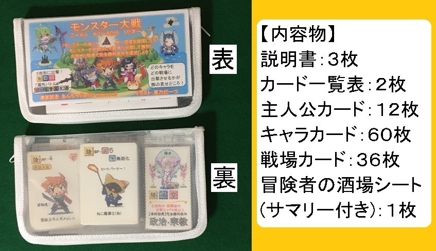 『モンスター大戦』(送料込み)