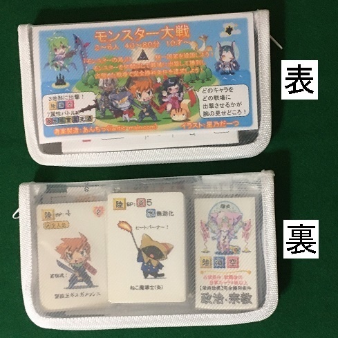 『モンスター大戦』(送料込み)