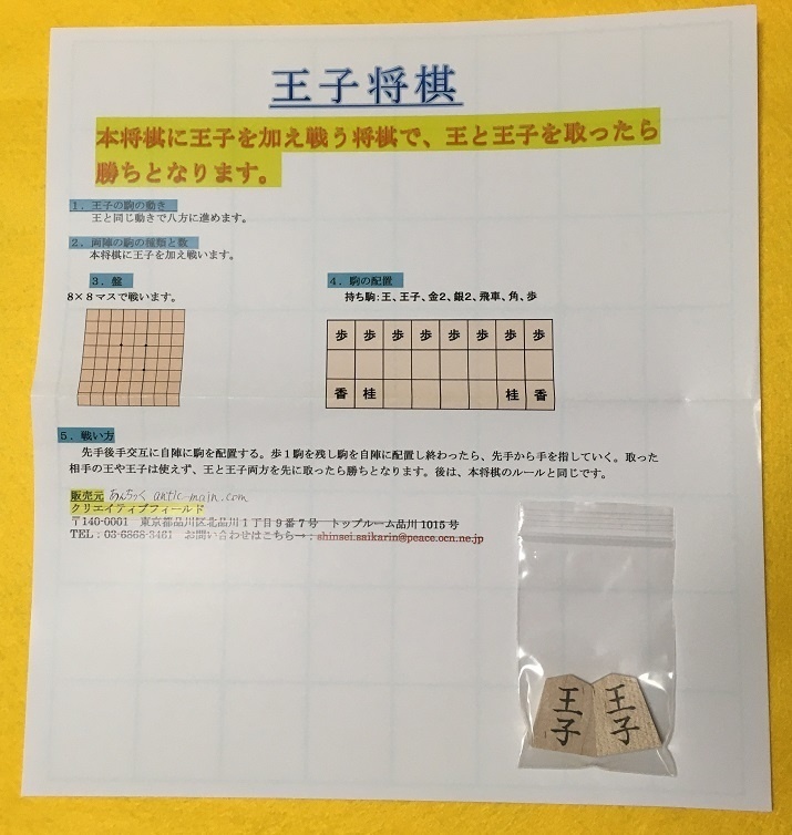 『王子将棋』(送料込み)