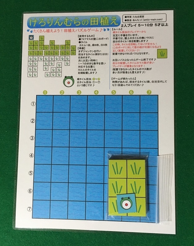 『けろりんむらの田植え』(送料込み)