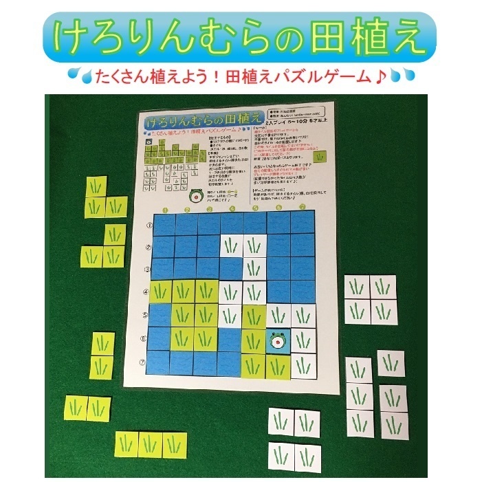 『けろりんむらの田植え』(送料込み)