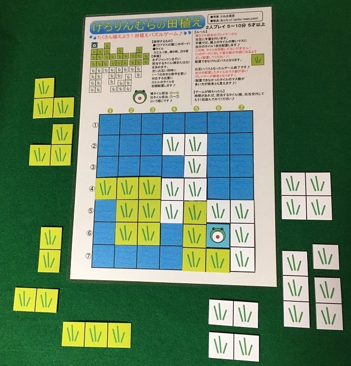 『けろりんむらの田植え』(送料込み)