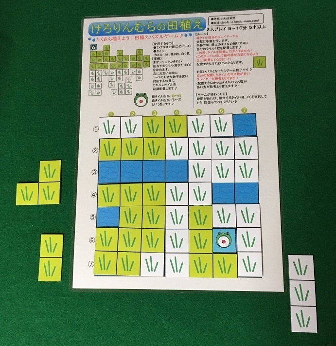 『けろりんむらの田植え』(送料込み)