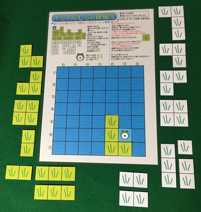 『けろりんむらの田植え』(送料込み)