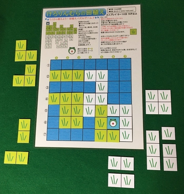 『けろりんむらの田植え』(送料込み)