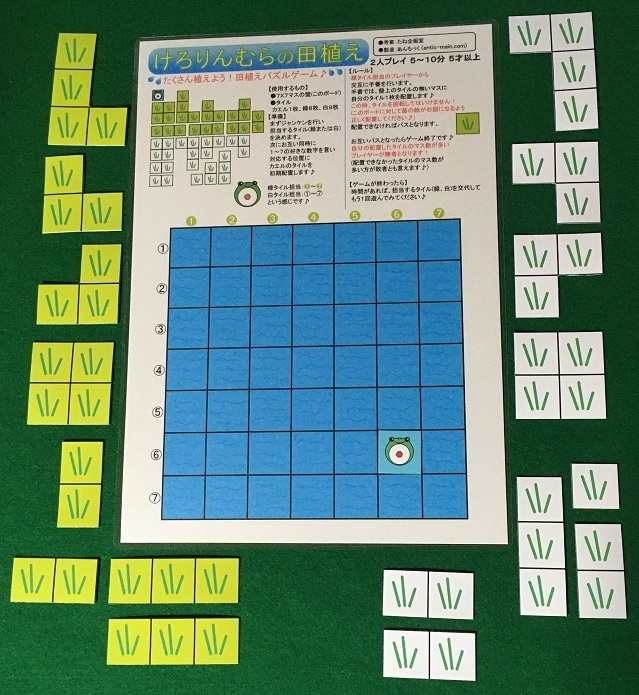 『けろりんむらの田植え』(送料込み)