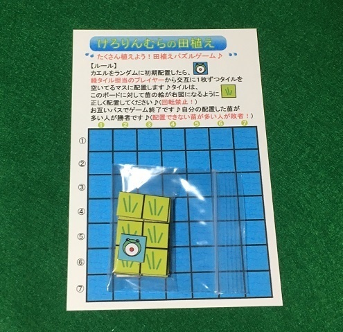 『けろりんむらの田植え』(ハガキ版)(送料込み)