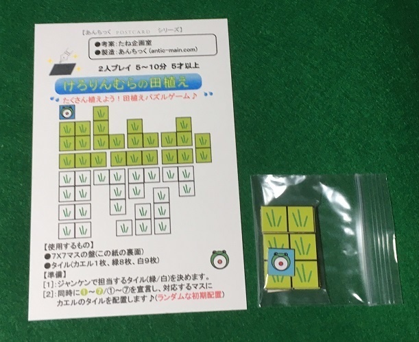 『けろりんむらの田植え』(ハガキ版)(送料込み)