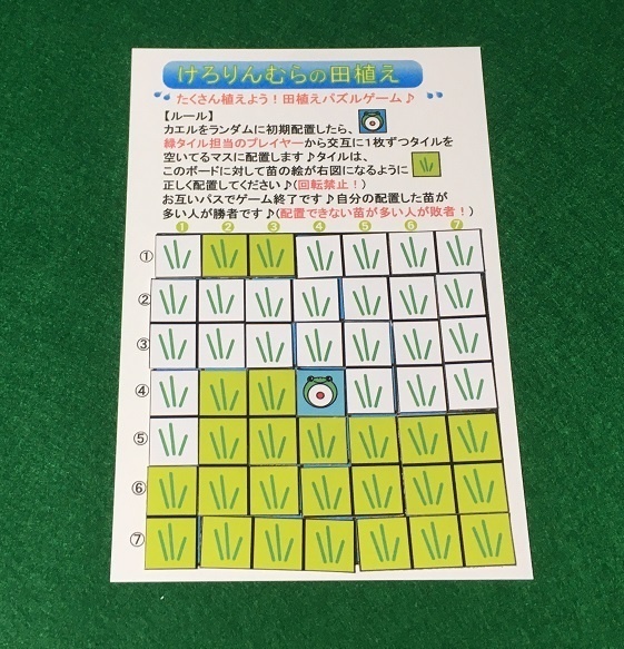 『けろりんむらの田植え』(ハガキ版)(送料込み)