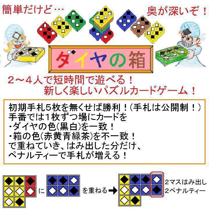 大人気「ダイヤの箱」(送料込み)