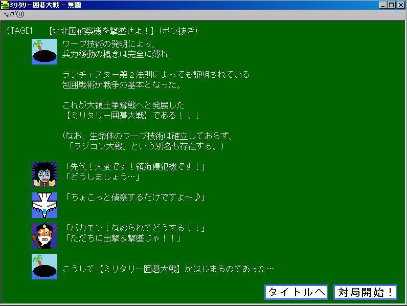 ミリタリー囲碁大戦